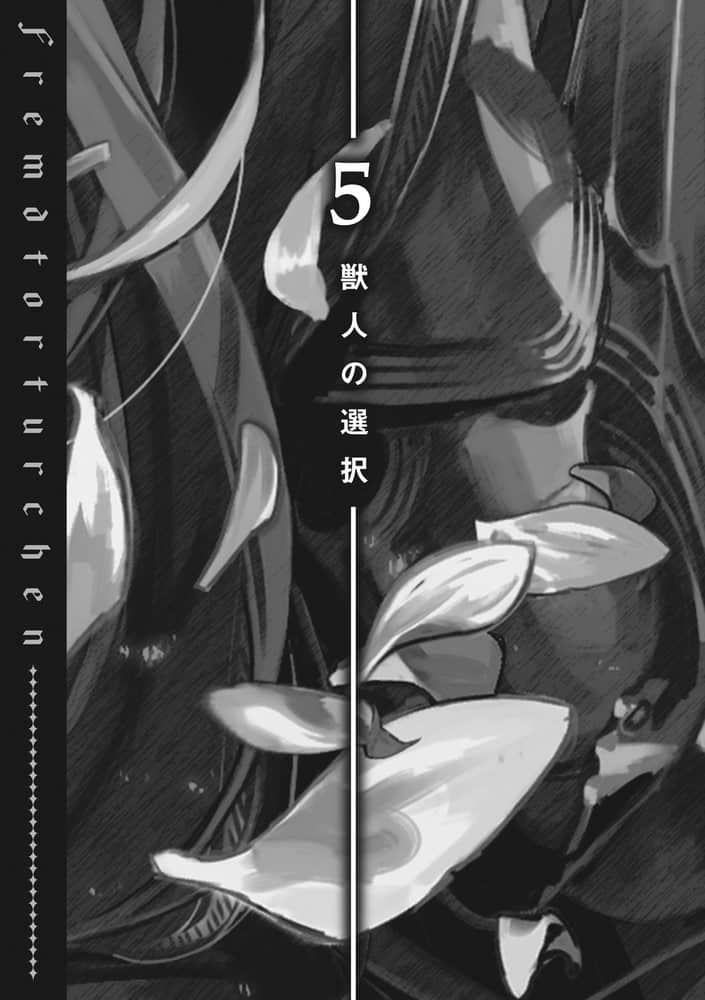 《异世界拷问姬》8 5 兽人的选择插图（1）