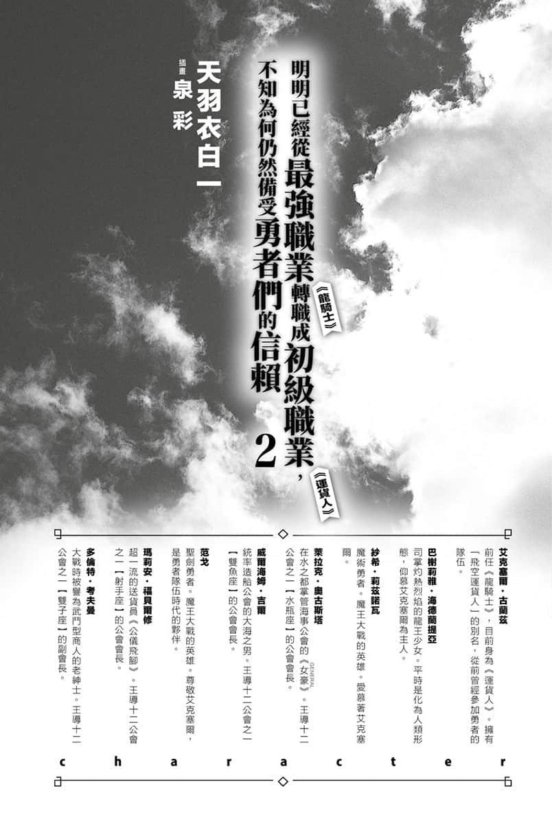 《明明已經從最強職業《龍騎士》轉職成初級職業《運貨人》，不知爲何仍然備受勇者們的信賴》2 插圖（6）