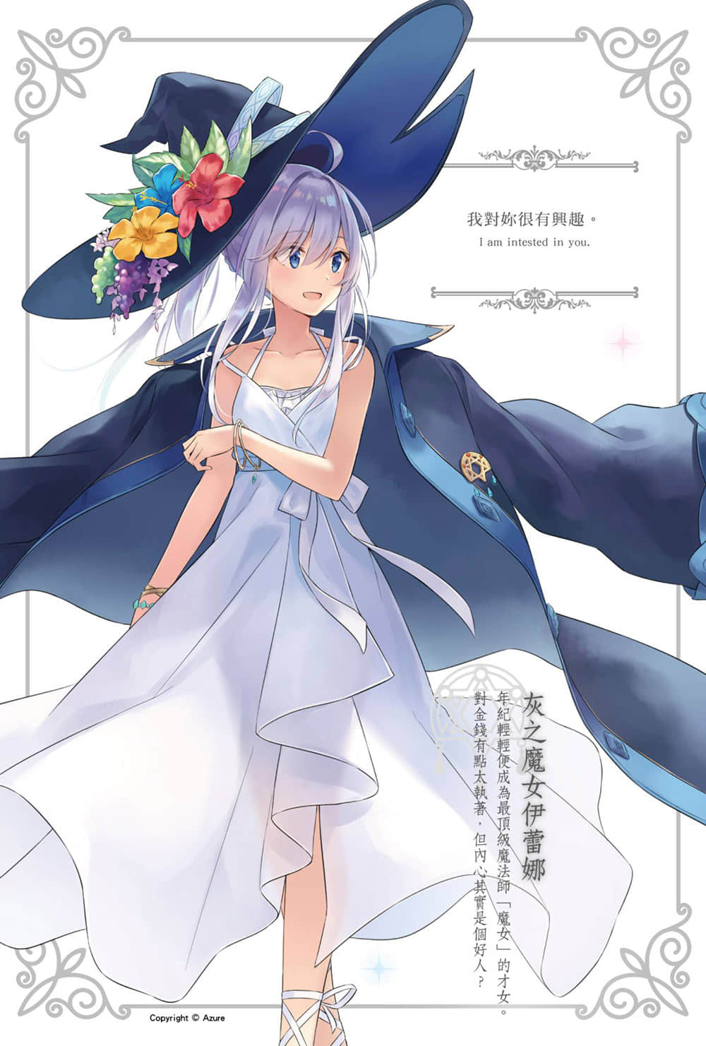 《魔女之旅》7 插圖(2)