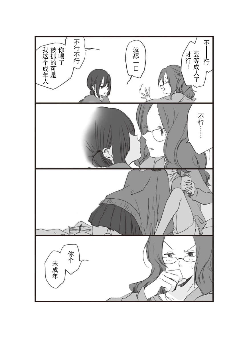 《我发现了小小的百合》全一册 新篇漫画 24hours插图（15）