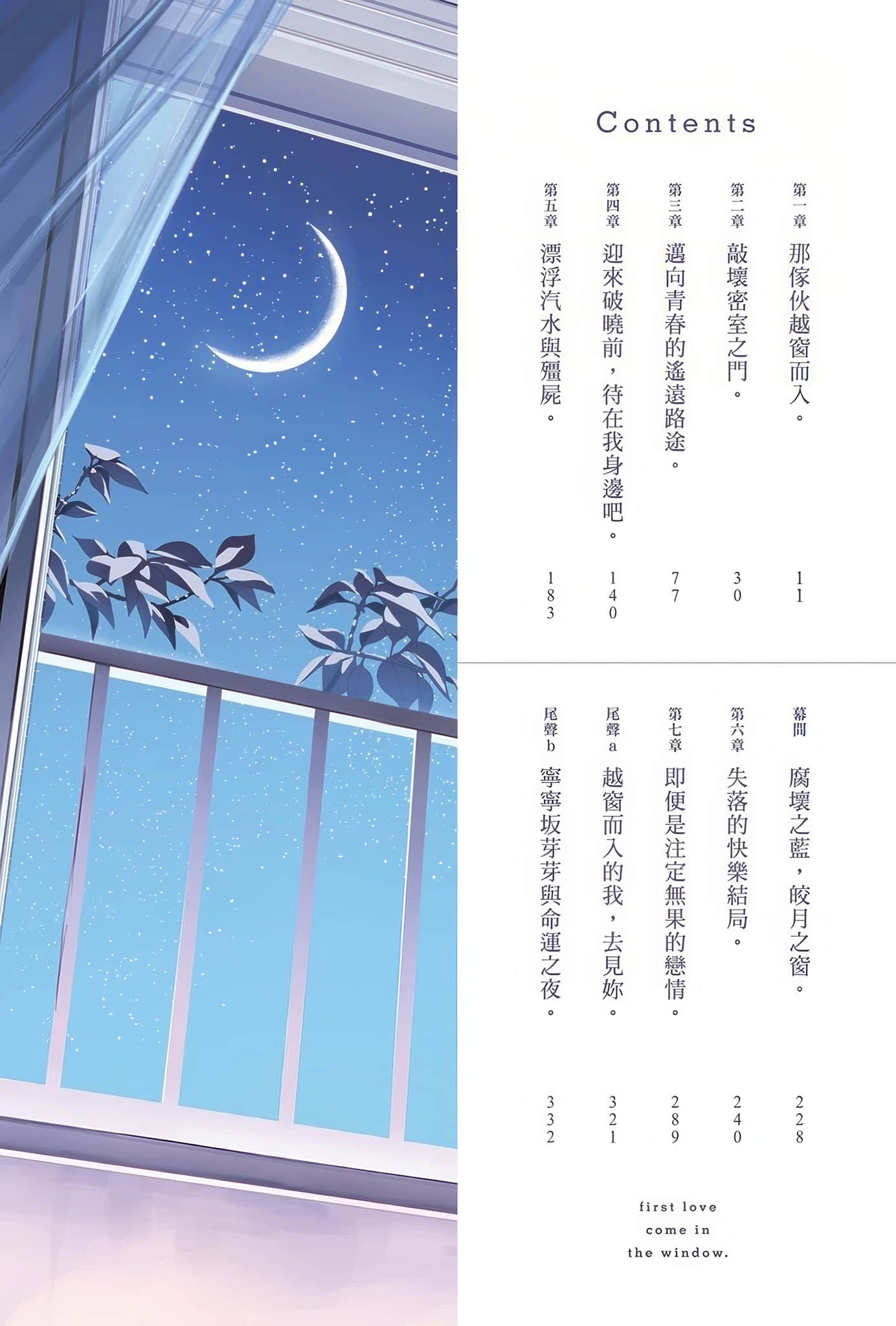 《越窗而入的她。异世界的终结是初恋的延续。》1 插图（7）