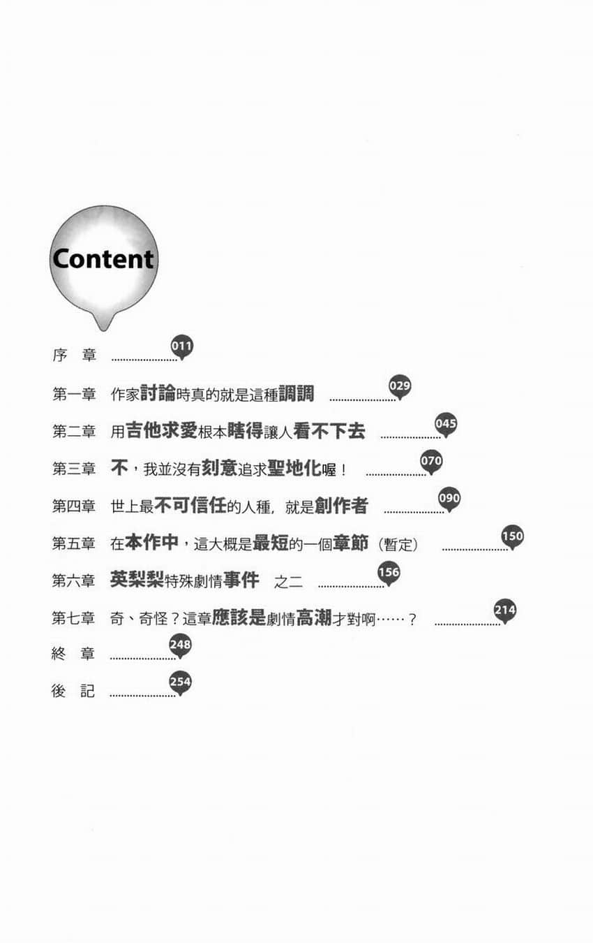 不起眼女主角培育法小說插圖（81）