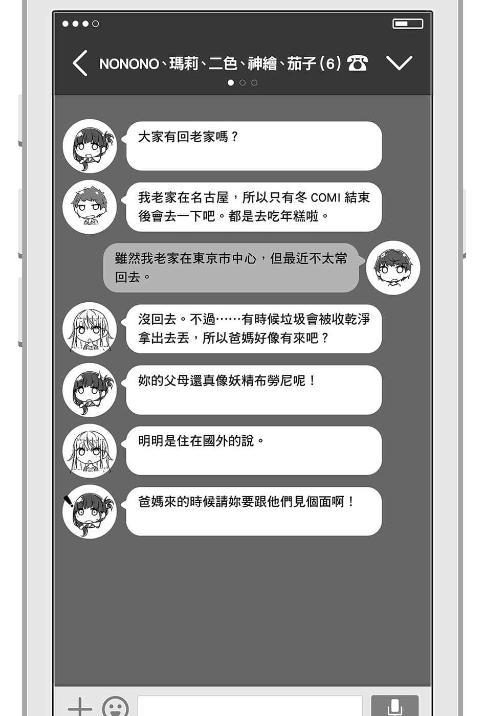 《14岁与插画家》4 插图（13）