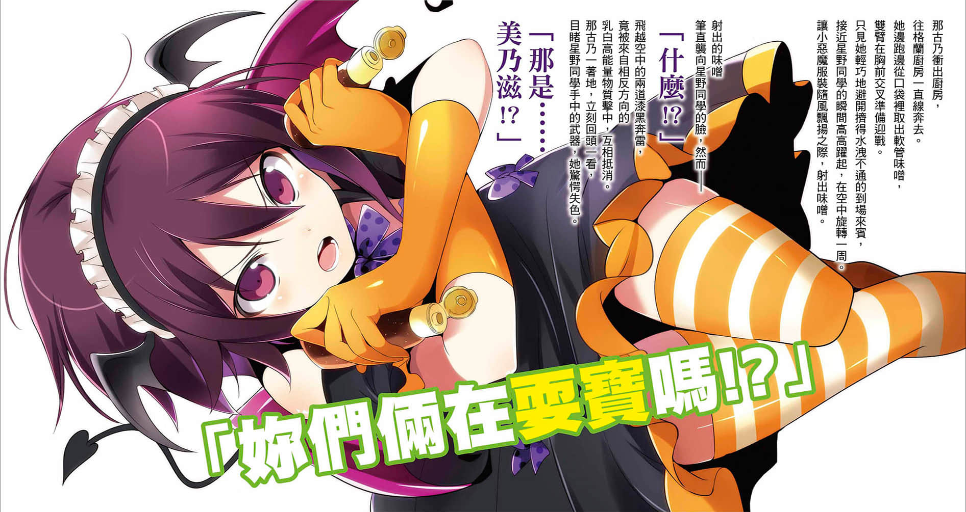 《第8号学生食堂少女》1 东京和乐融融名古屋化计划 插图（4）