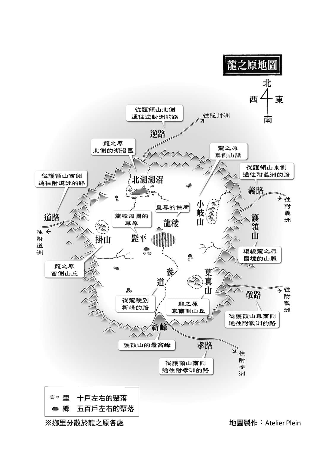 龙之国幻想小说插图（12）