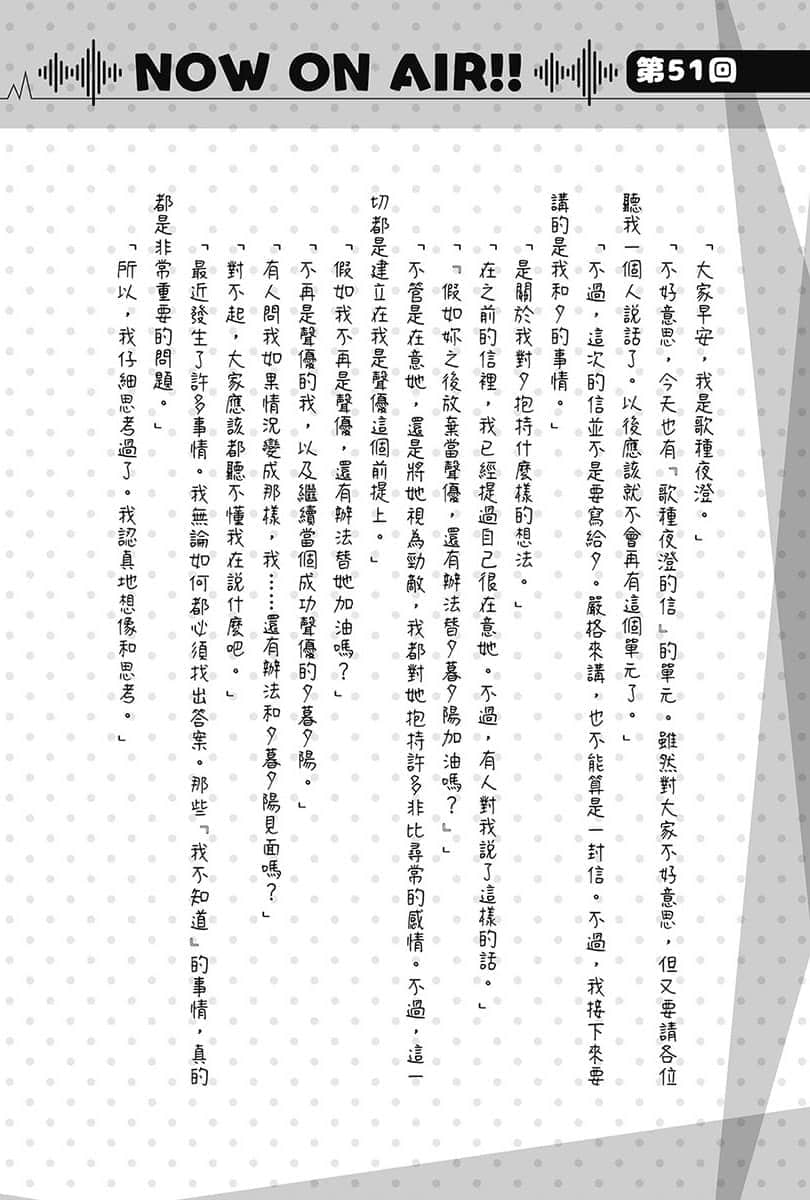 《聲優廣播的幕前幕後》＃04 夕陽與夜澄想幫上忙？ 第51回～夕陽與夜澄想要傳達？～插圖（1）