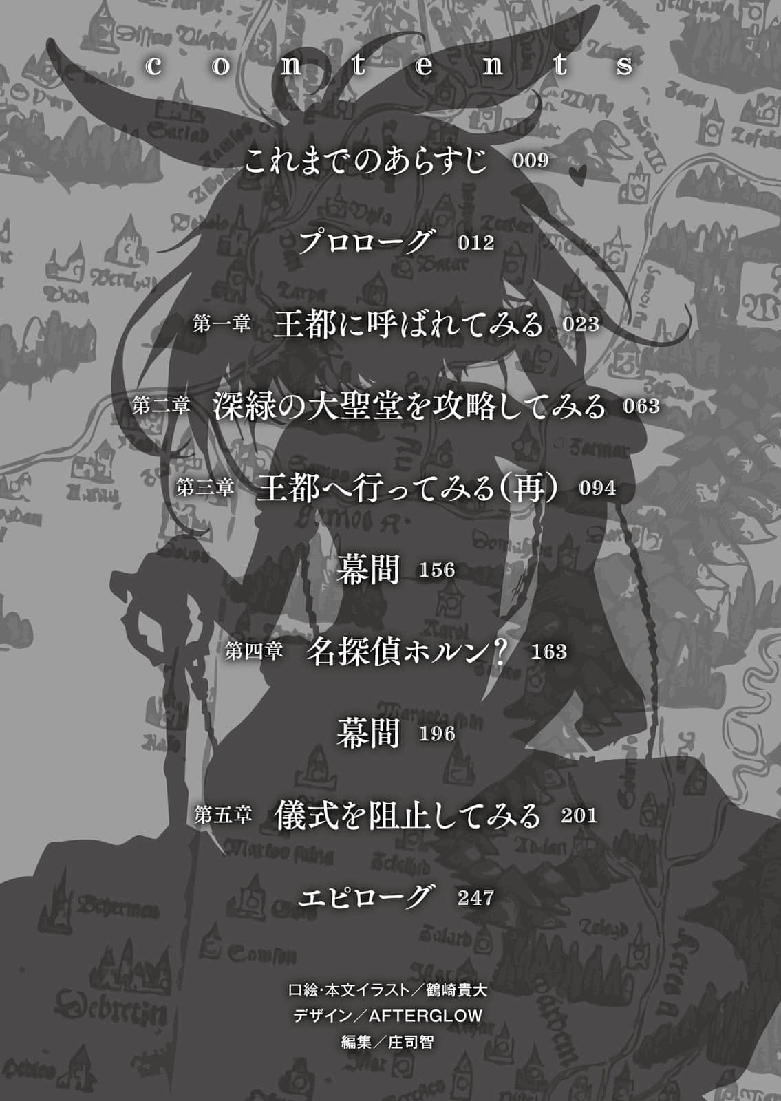 《異世界魔王與召喚少女的奴隸魔術》10 插圖（7）