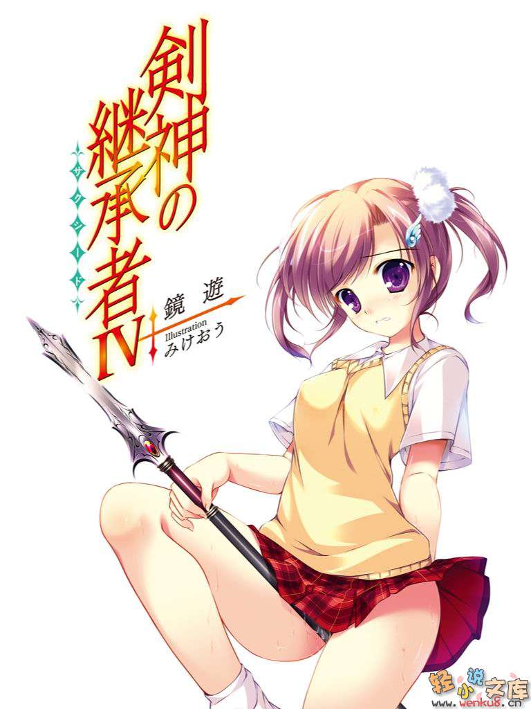 《劍神的繼承者》4 插圖（2）