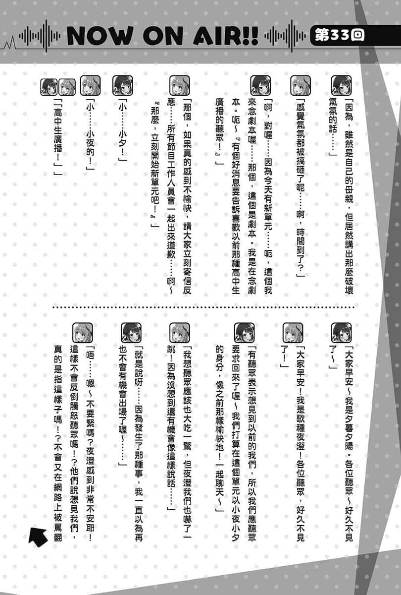 《聲優廣播的幕前幕後》＃02 夕陽與夜澄放棄不了？ 第33回～夕陽與夜澄放棄不了～插圖（3）