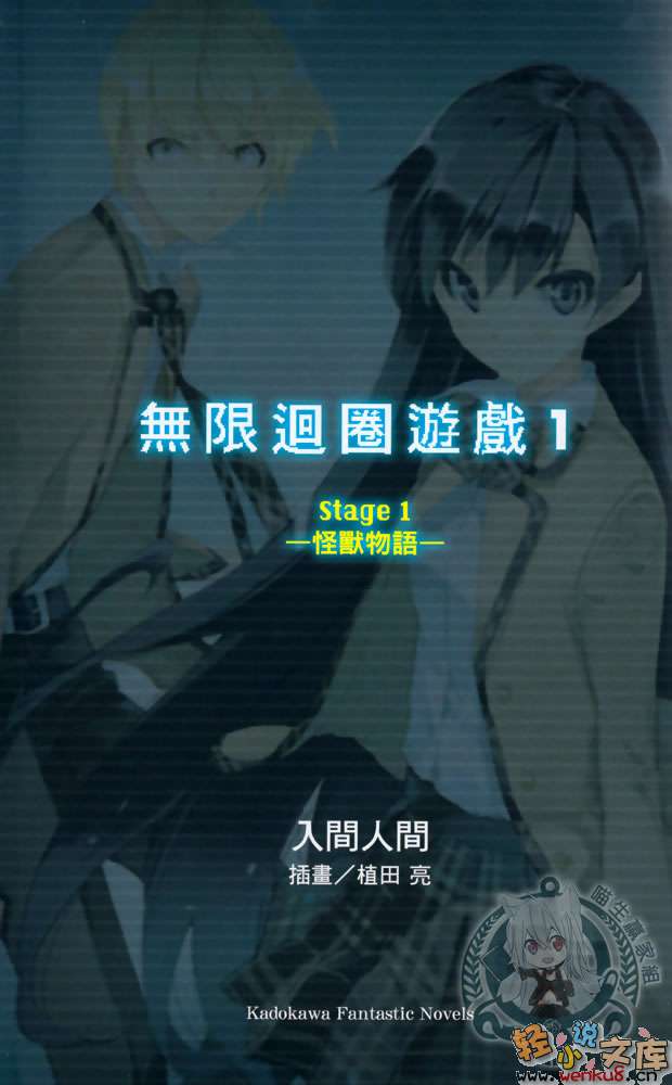 《无限回圈游戏》1 Stage1 怪兽物语 插图（2）