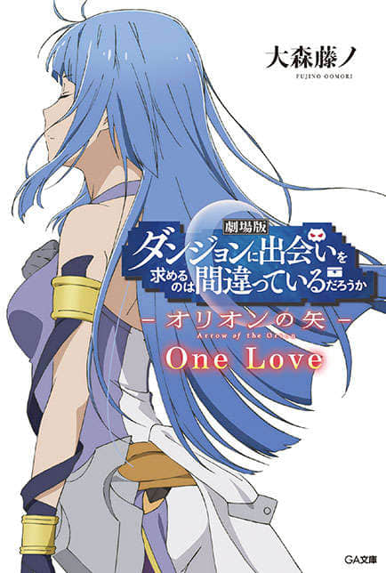 《在地下城寻求邂逅是否搞错了什么》短篇 剧场版特典 One Love插图（2）