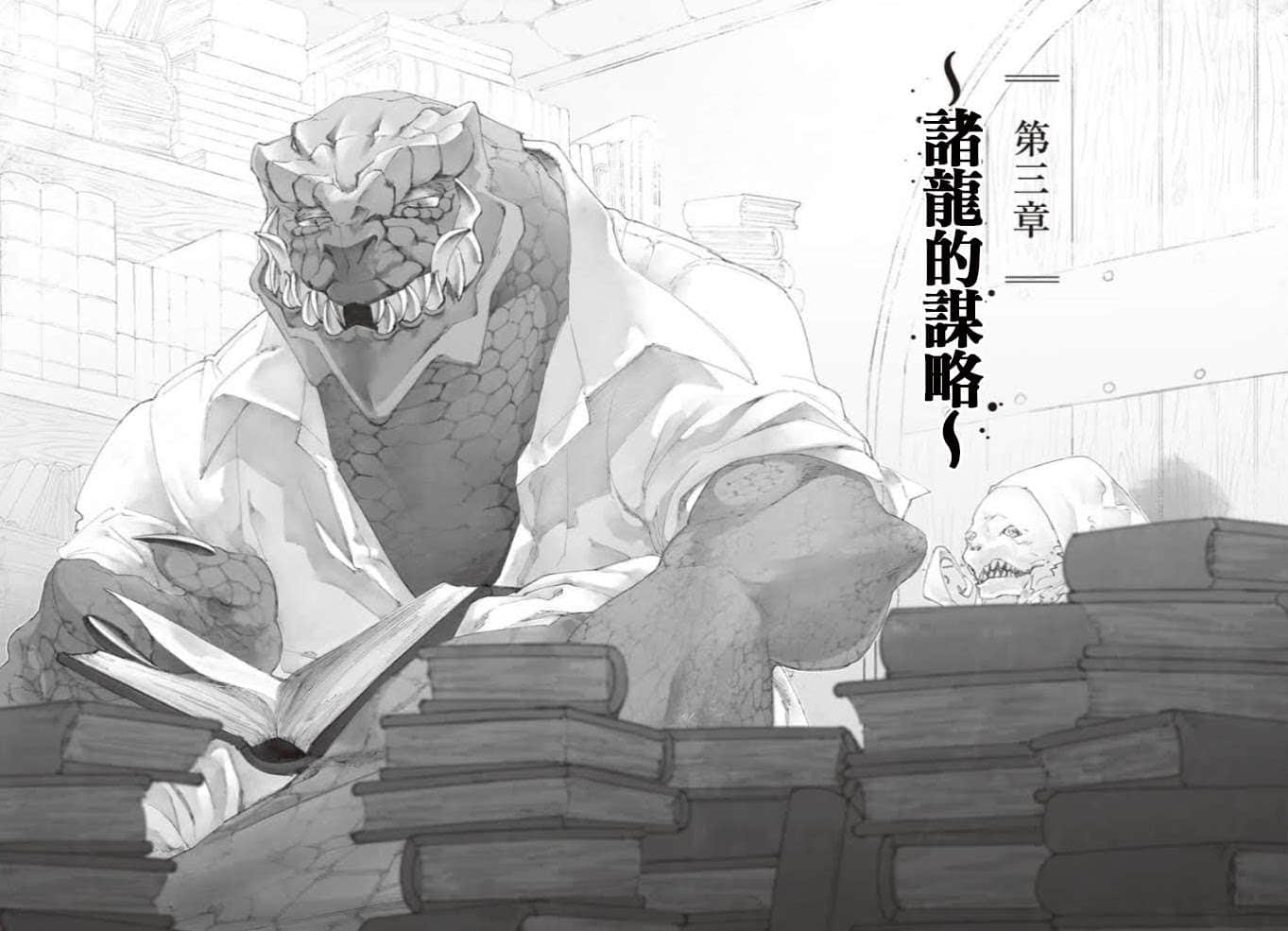 《罗梅莉亚战记》3 插图（7）