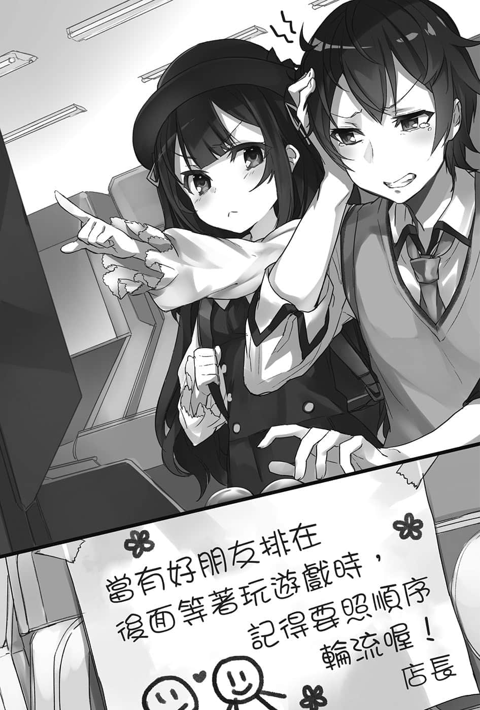 《闪偶大叔与幼女前辈》1 第一章插图（2）