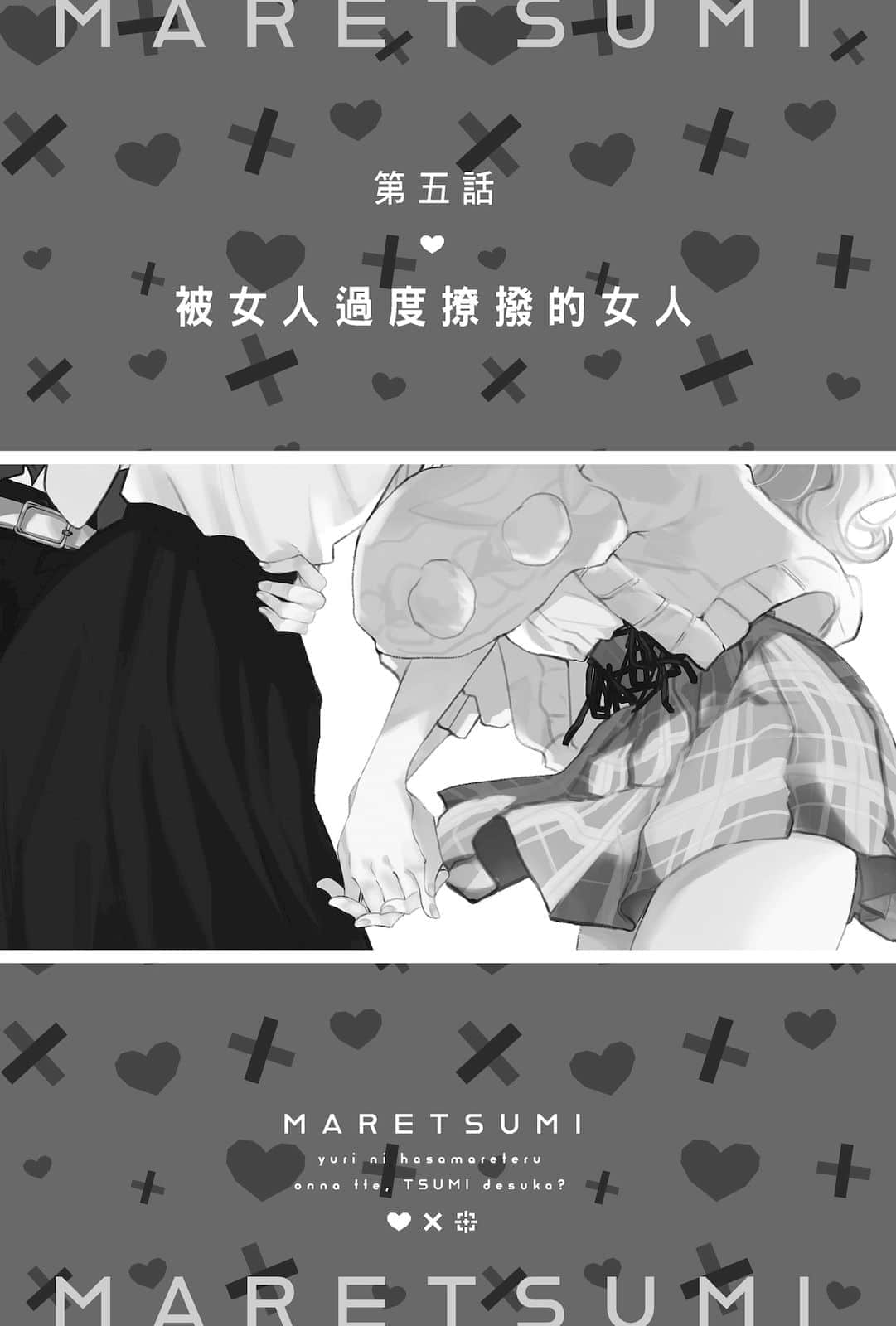被百合夹击的女子有罪吗？小说插图（21）