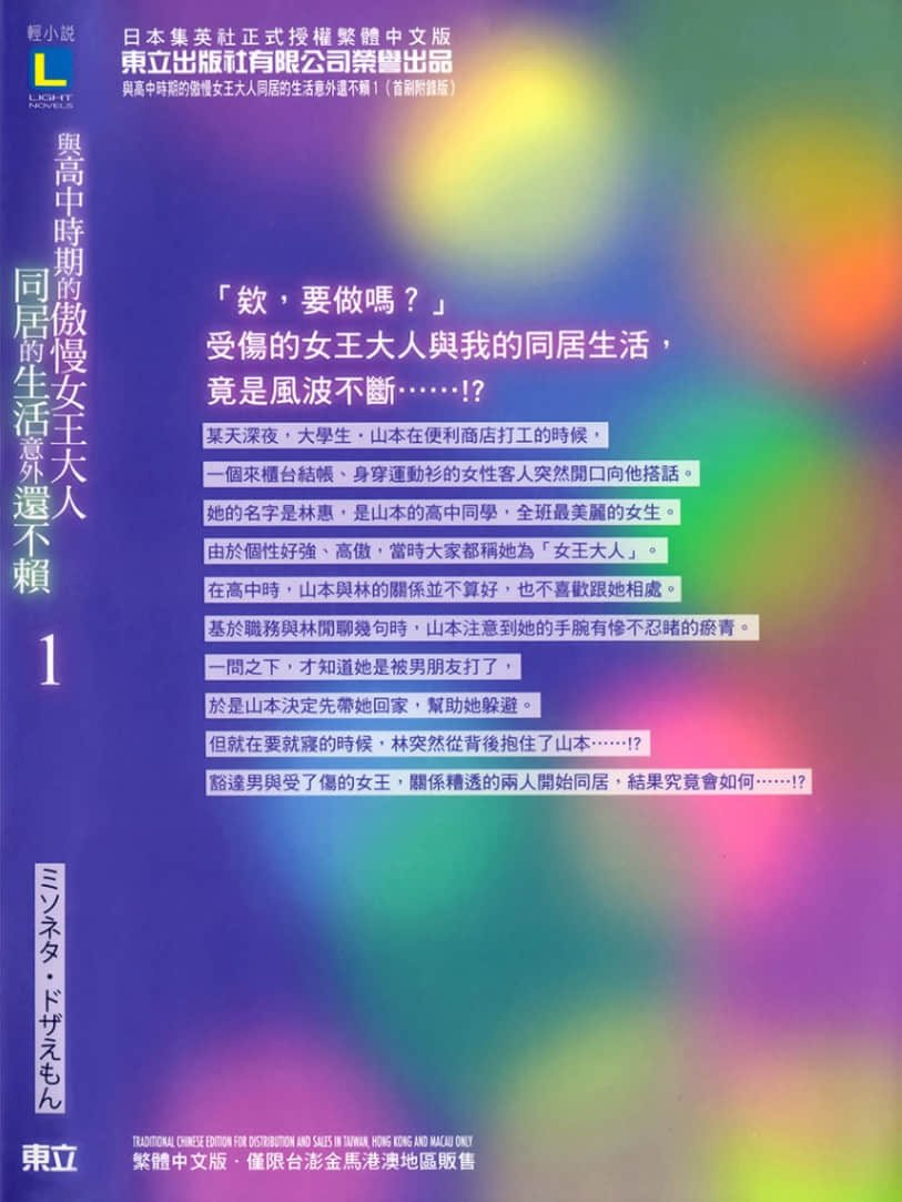 与高中时期的傲慢女王大人同居的生活意外还不赖小说插图（15）