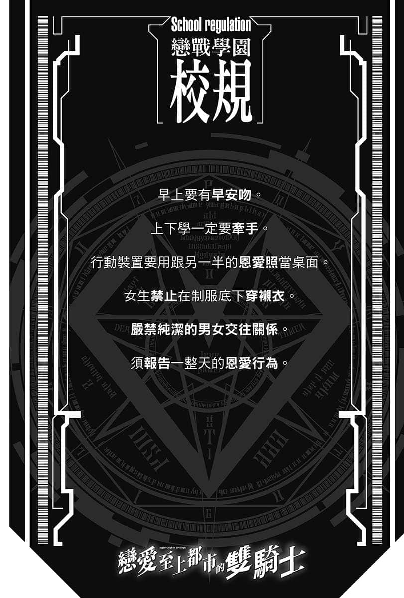 《戀愛至上都市的雙騎士》3 插圖（6）