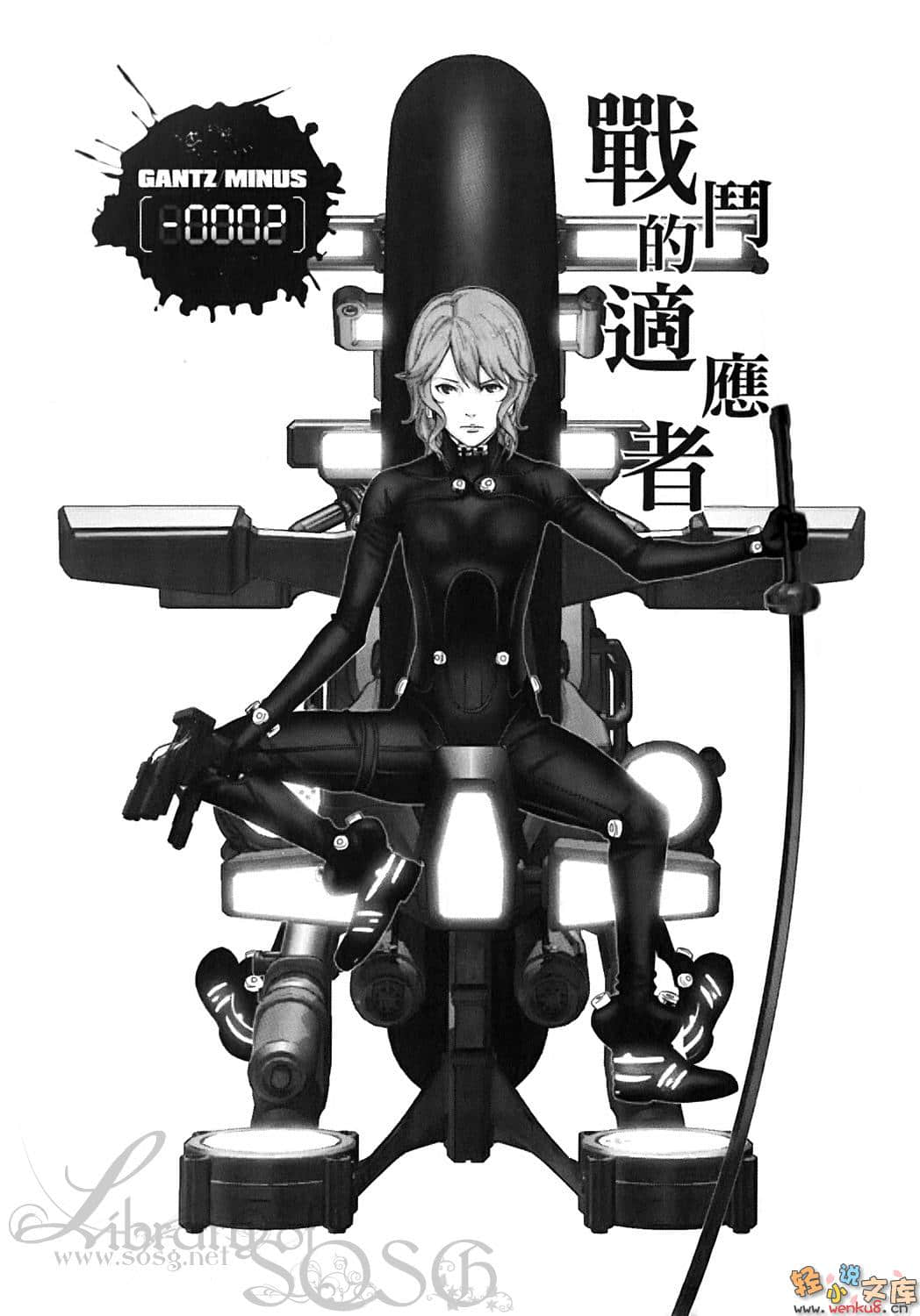 GANTZ杀戮都市Minus小说插图（12）