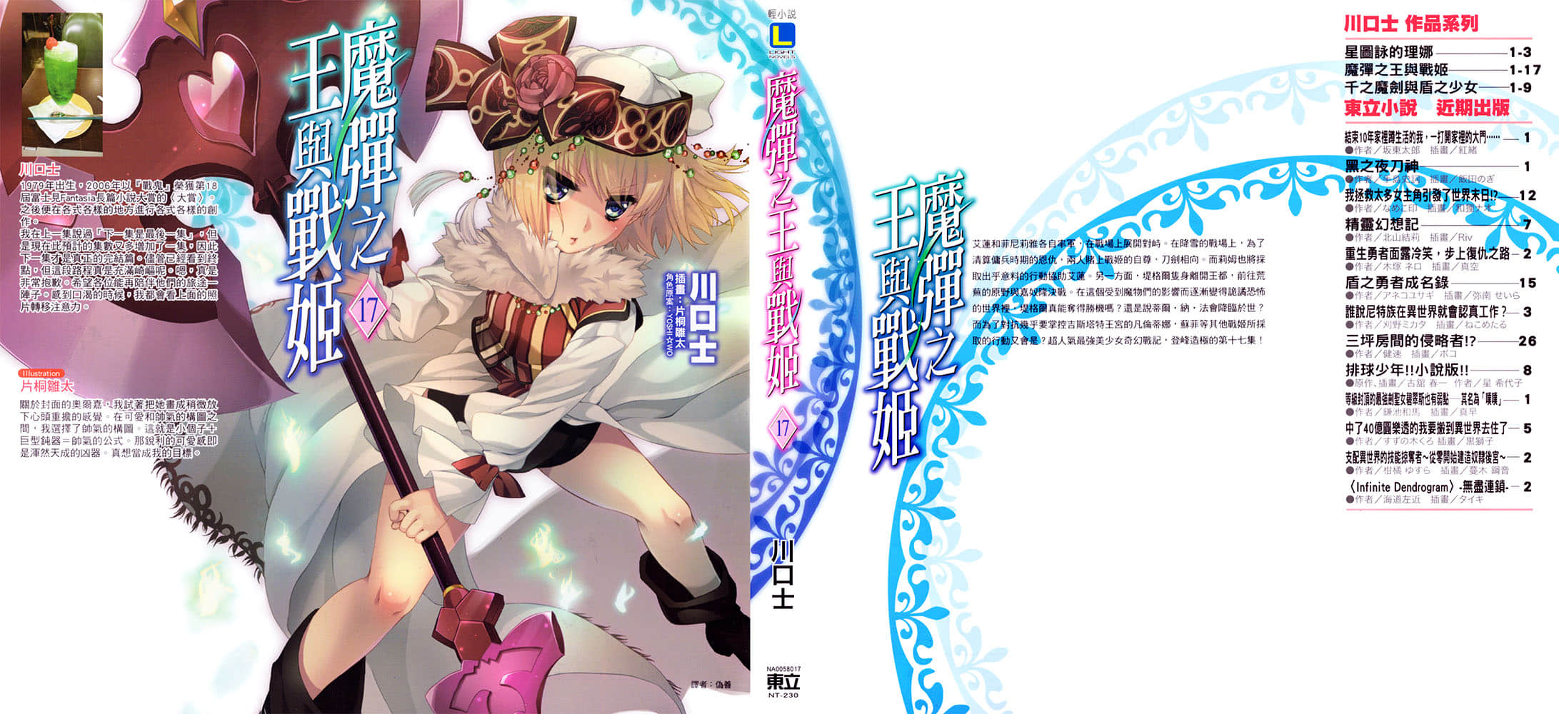 魔弹之王与战姬小说插图（189）
