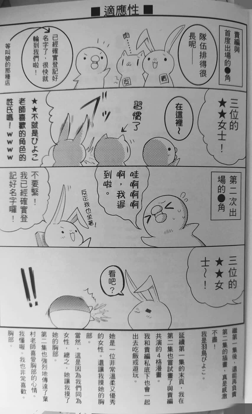 《铠甲公主物语》2 帝国第一皇女的和平战争论 后记插图（1）
