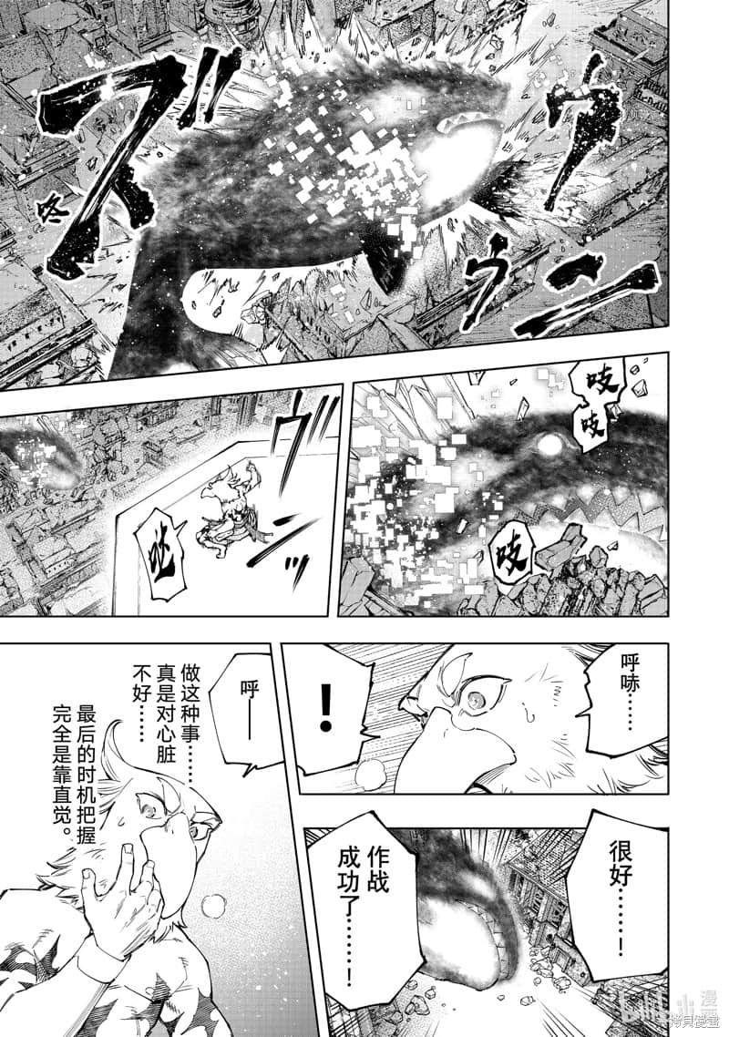 《香格里拉边境（漫画）》13 第123话插图（5）
