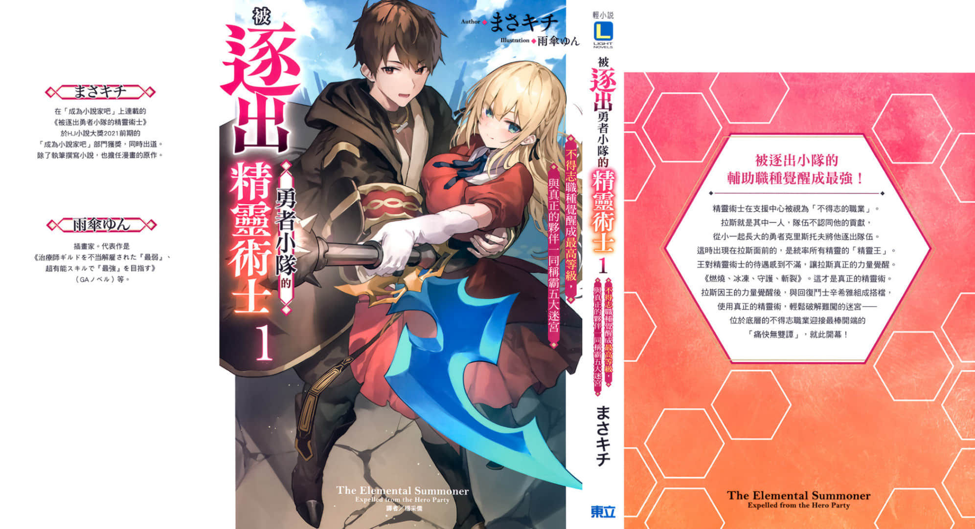 被逐出勇者小队的精灵术士小说插图（19）