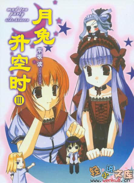 《月兔升空時》3 mad tea party 插圖（1）