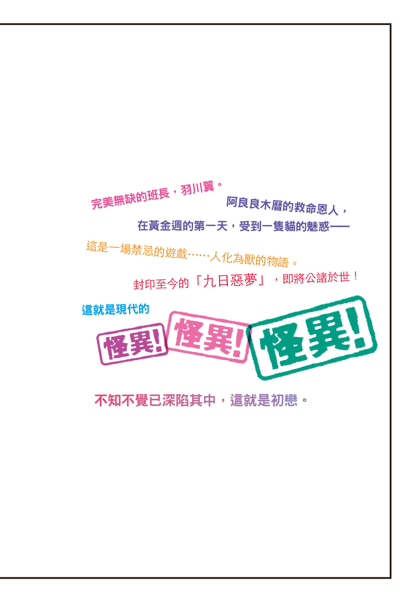 《物語系列① First Season》6 貓物語〈黑〉 後記插圖(1)