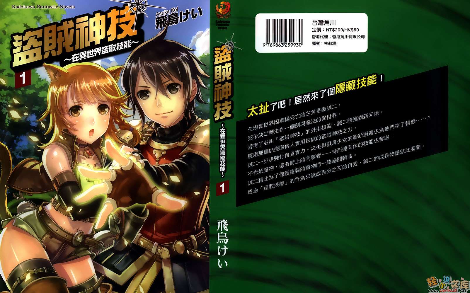 盗贼神技～在异世界盗取技能～小说插图（13）