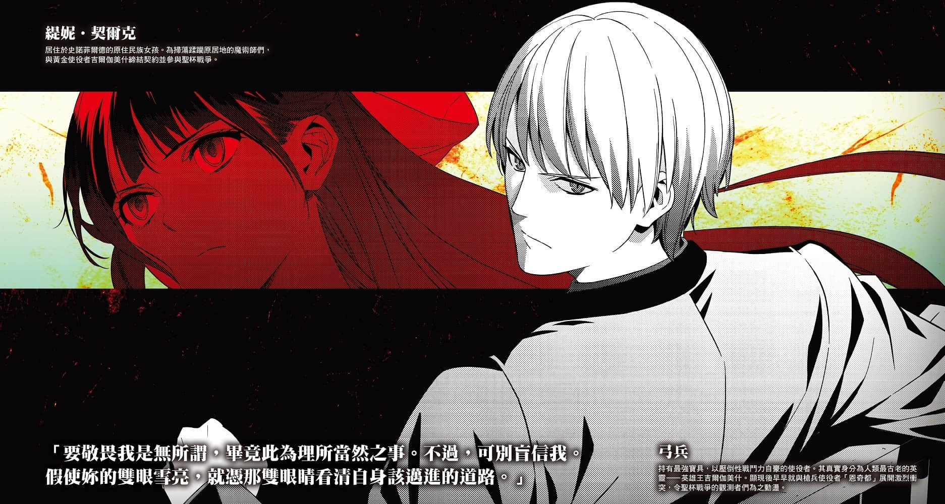 Fate/Strange Fake小說插圖（28）