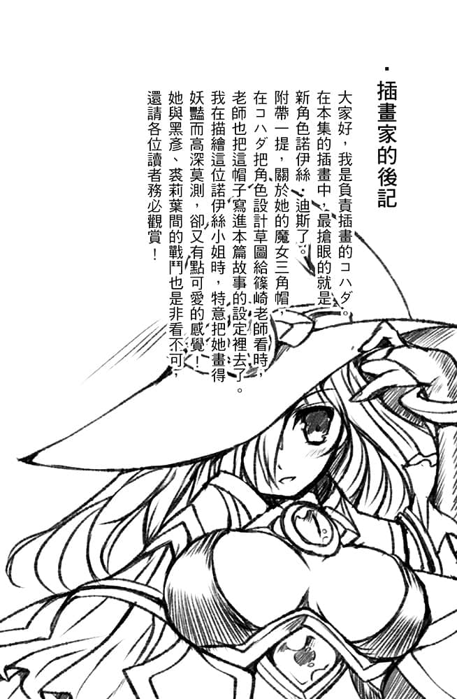 《圣树之国的禁咒使》6 插图（17）