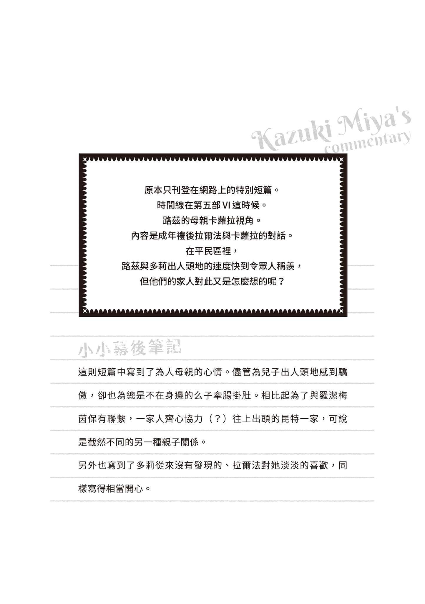 《小書癡的下克上 ～爲了成爲圖書管理員不擇手段～》短篇集Ⅲ 卡蘿拉視角　兒子的成長插圖（1）