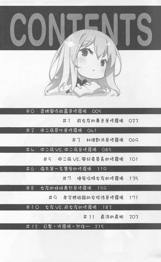 《我女友與青梅竹馬的慘烈修羅場》6 插圖（8）