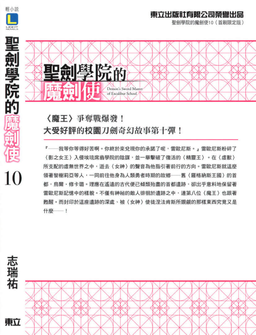 《聖劍學院的魔劍使》10 後記插圖（6）
