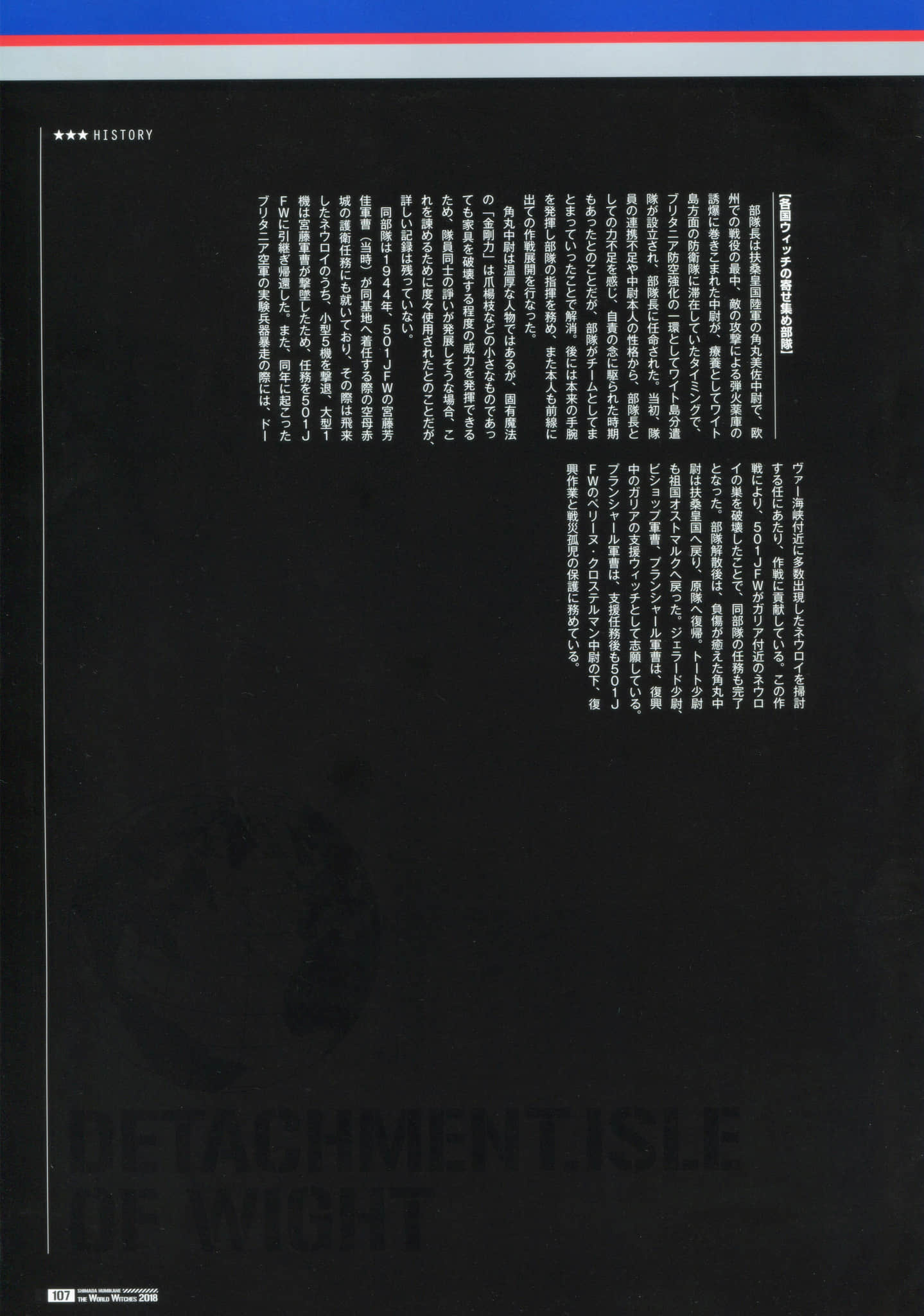 《寂静魔女 索姆斯没人要中队Reboot》画集・设定资料集 ワイト島分遣隊插图（2）