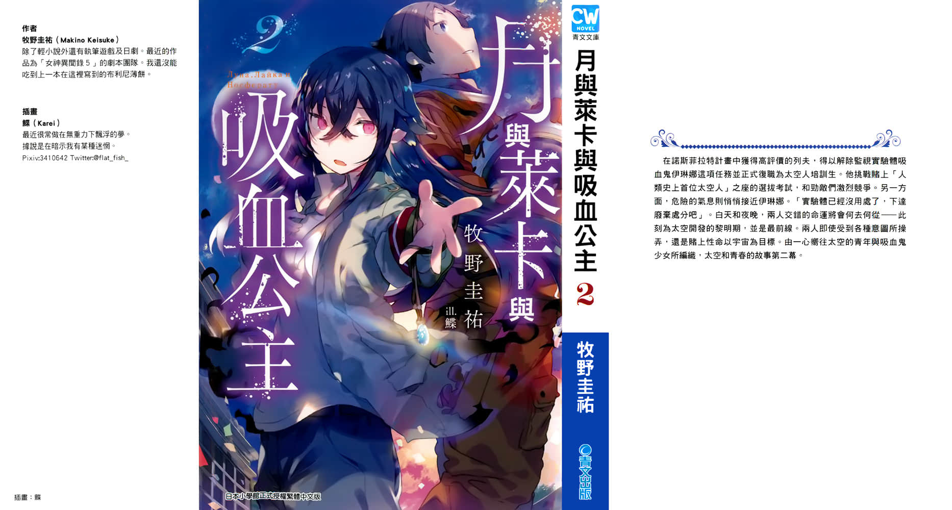 《月与莱卡与吸血公主》2 插图（1）