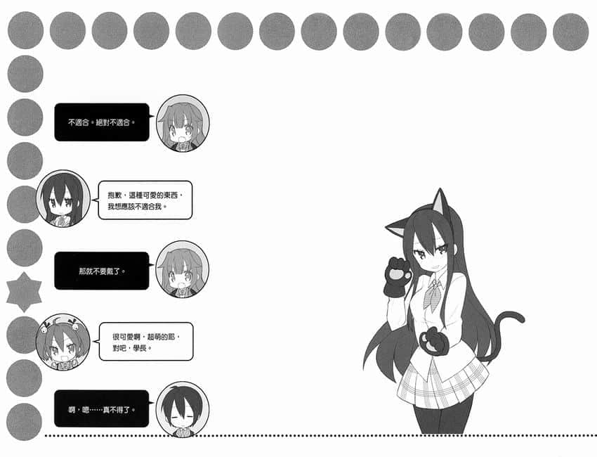 《GJ部》9 猫耳朵插图（1）