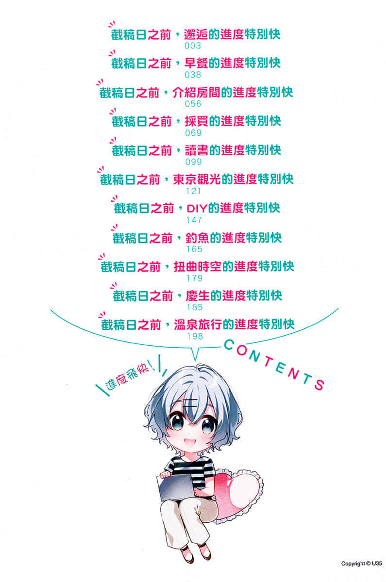 《截稿日之前，百合的进度特别快》1 插图（6）