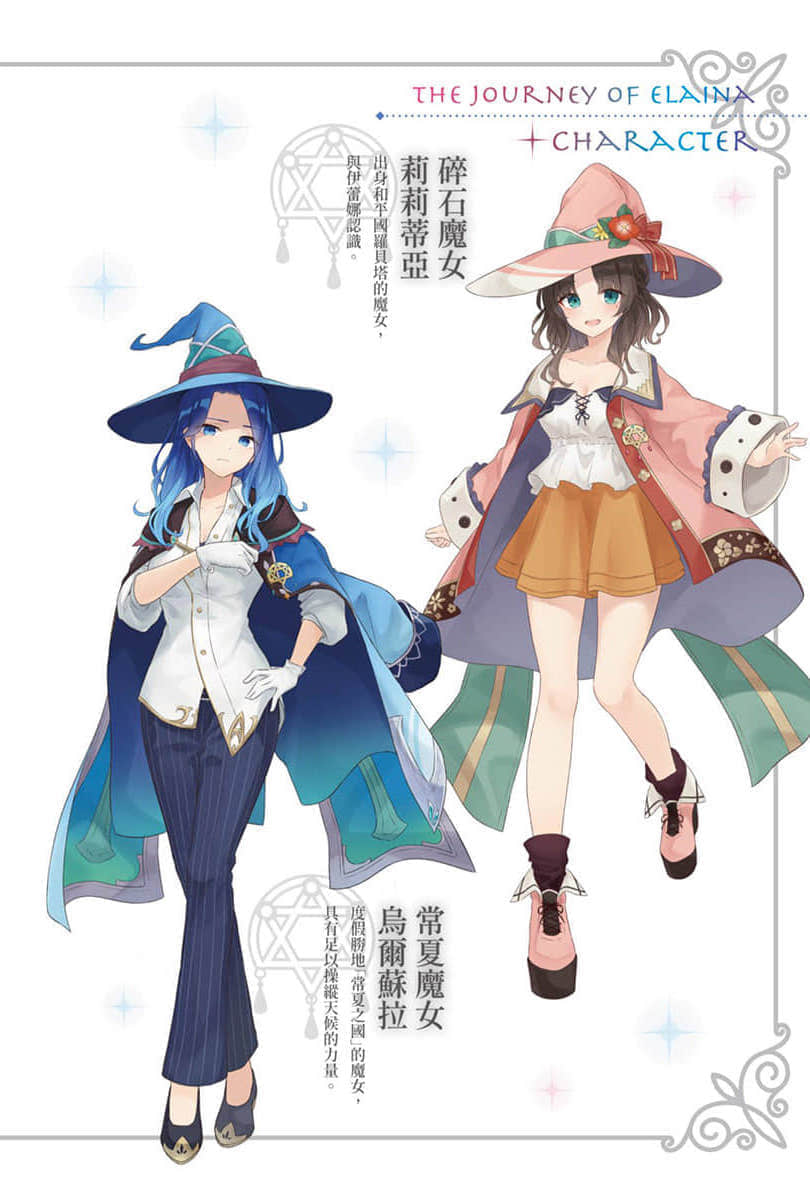 《魔女之旅》13 插圖(3)