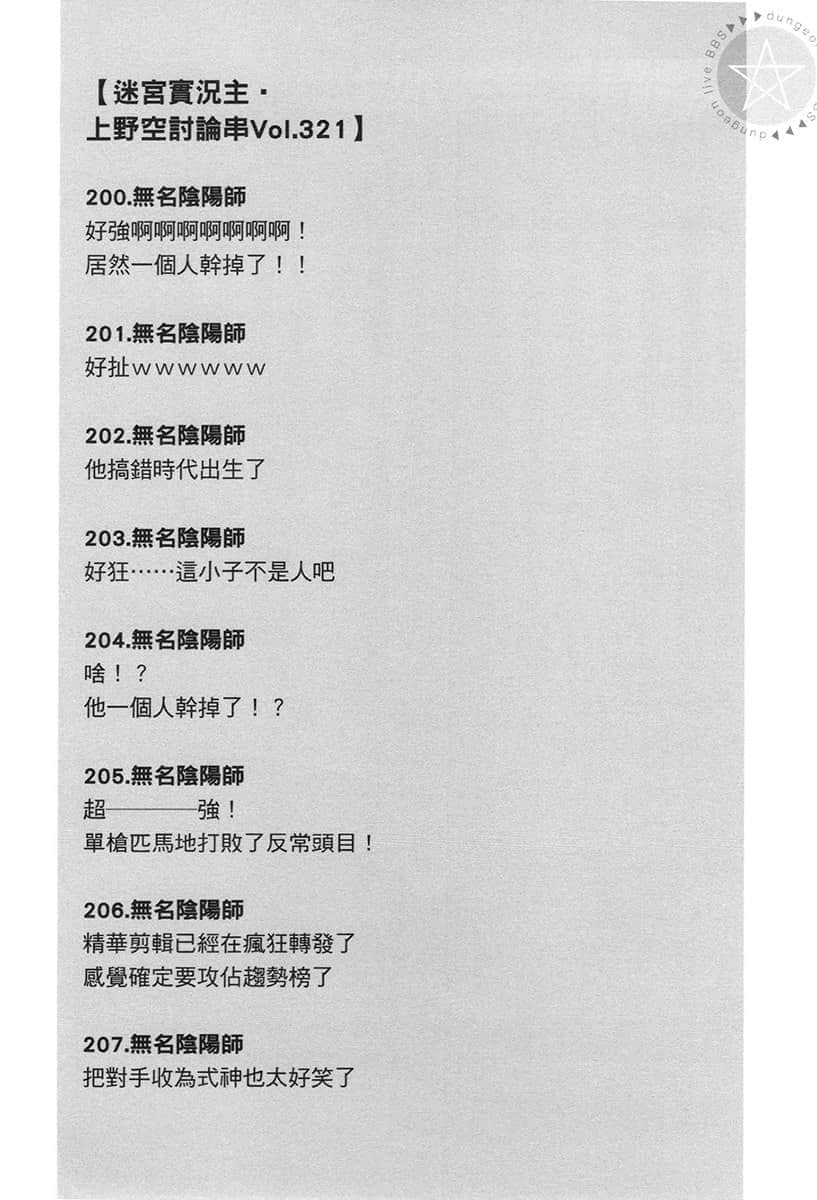 《拯救了迷宫实况主而爆红的转生阴阳师，不小心让超级咒物入镜而成为传说》1 三章【蚕豆】插图（1）