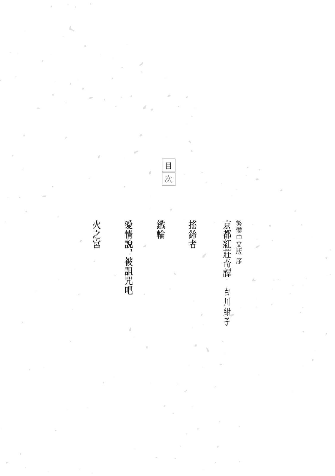 京都红庄奇谭小说插图（1）