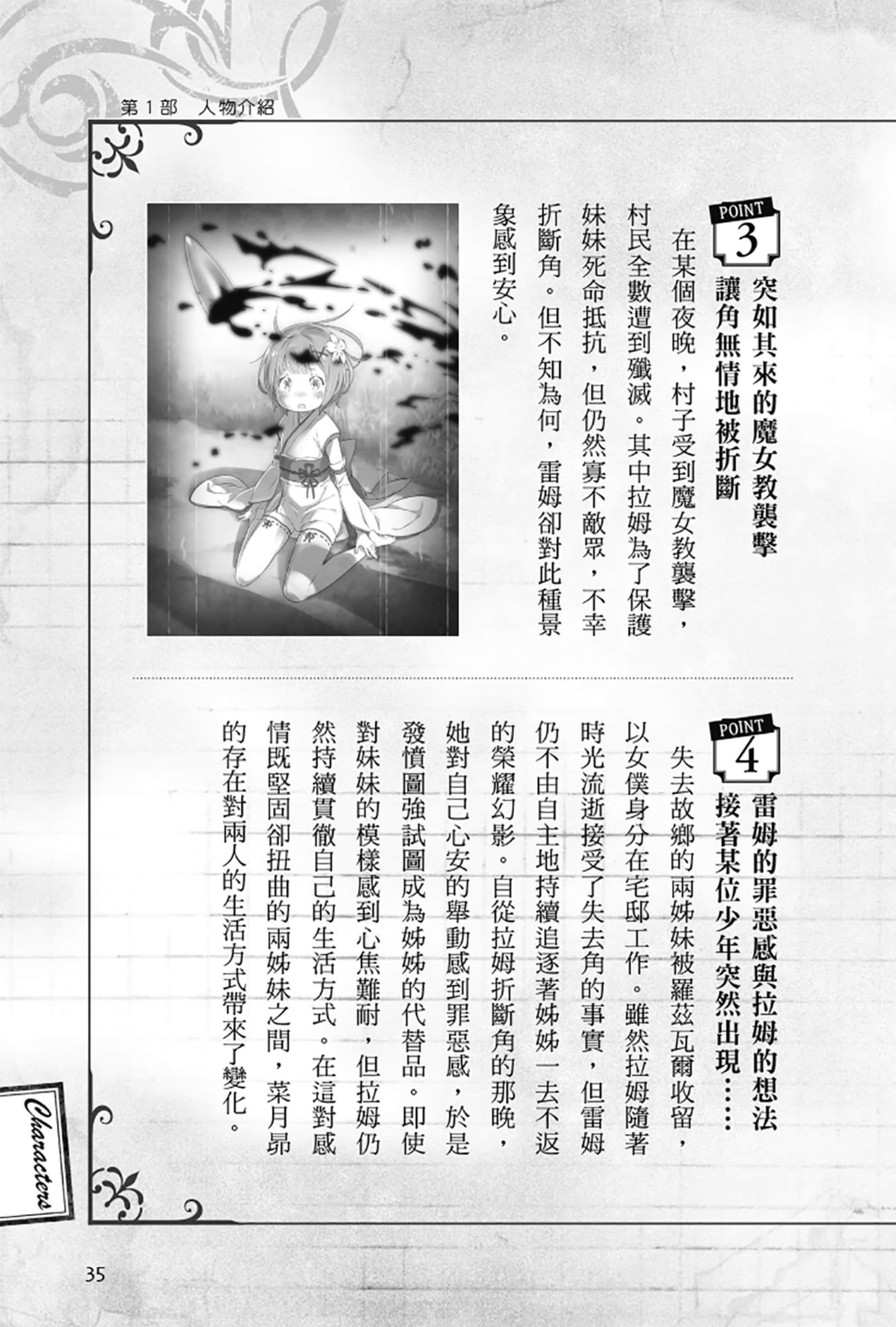 《Re:從零開始的異世界生活》Re:zeropedia 公式書 第１部 人物介紹 ①插圖（17）