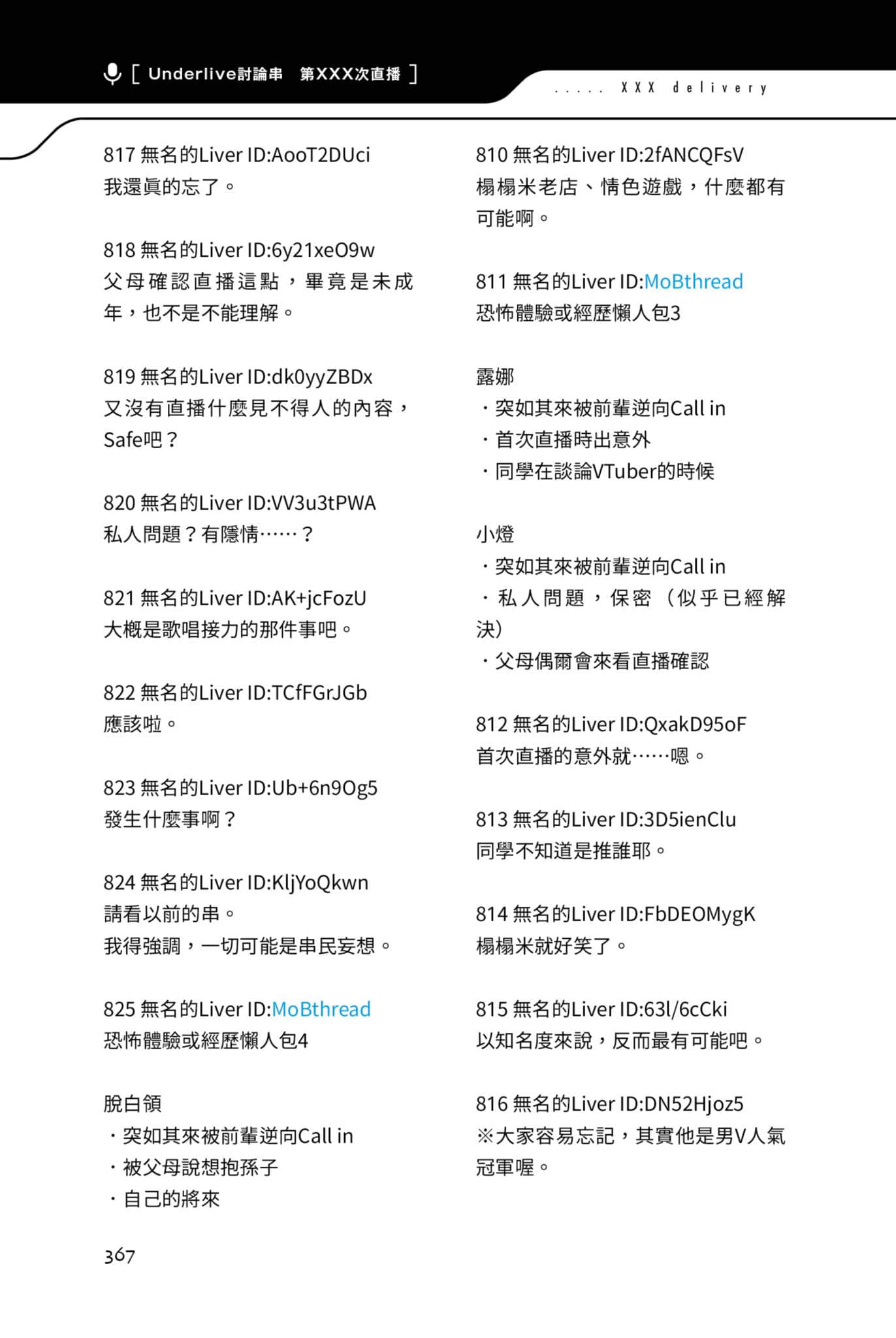 《快30歲才轉職成爲VTuber的故事。》2 28話 生日禮物想買什麼？插圖（4）