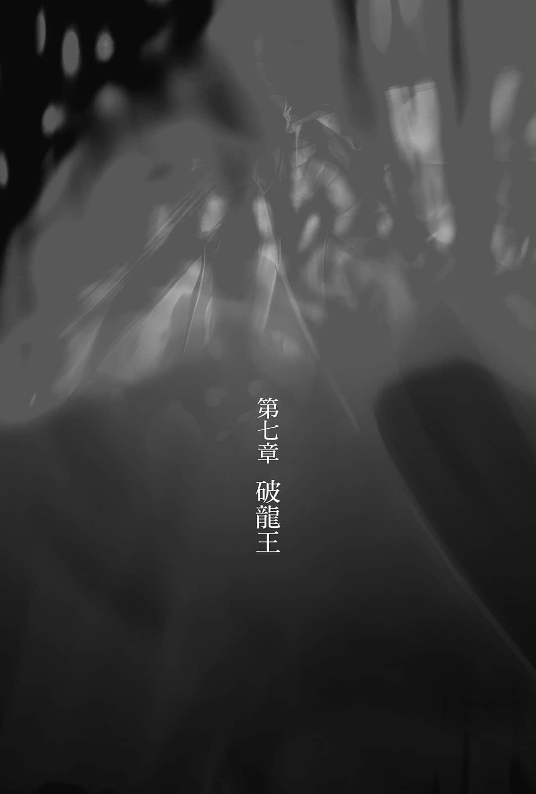 《从零开始的魔法书》4 黑龙岛的魔姬 插图（17）