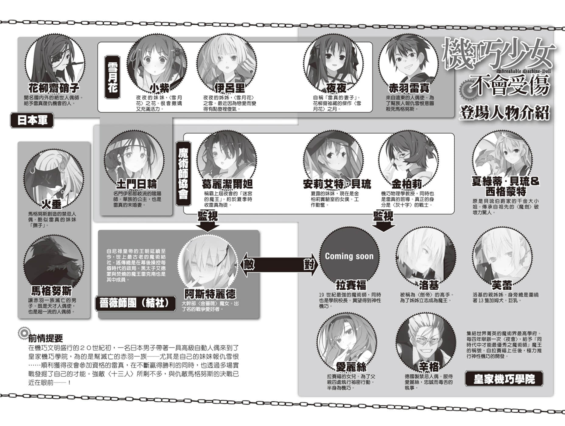 《机巧少女不会受伤》10 Facing “Target Gold” 插图（7）