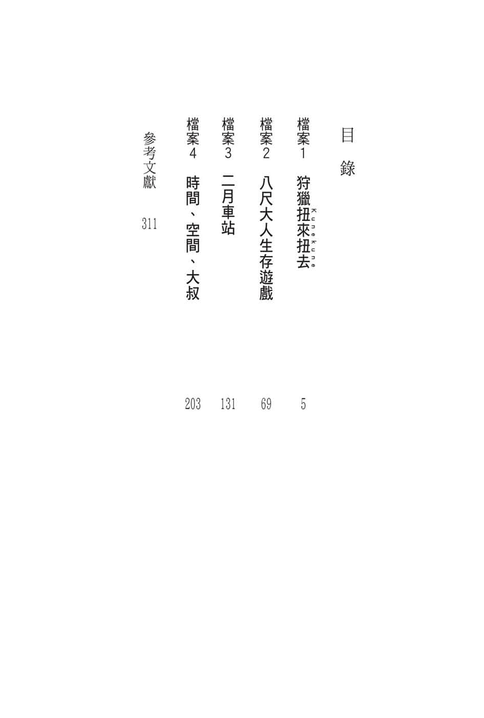 《裏世界遠足》1 兩人的怪異探險檔案 插圖(5)