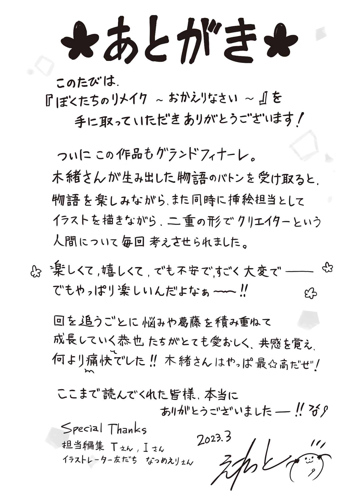 《我们的重制人生》12 欢迎回来 后记插图（1）