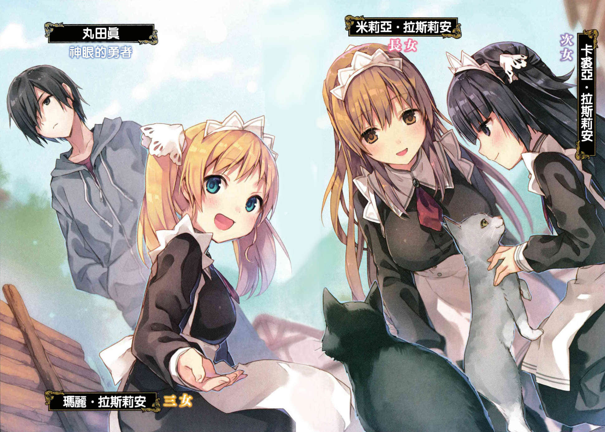神眼的勇者小说插图（3）