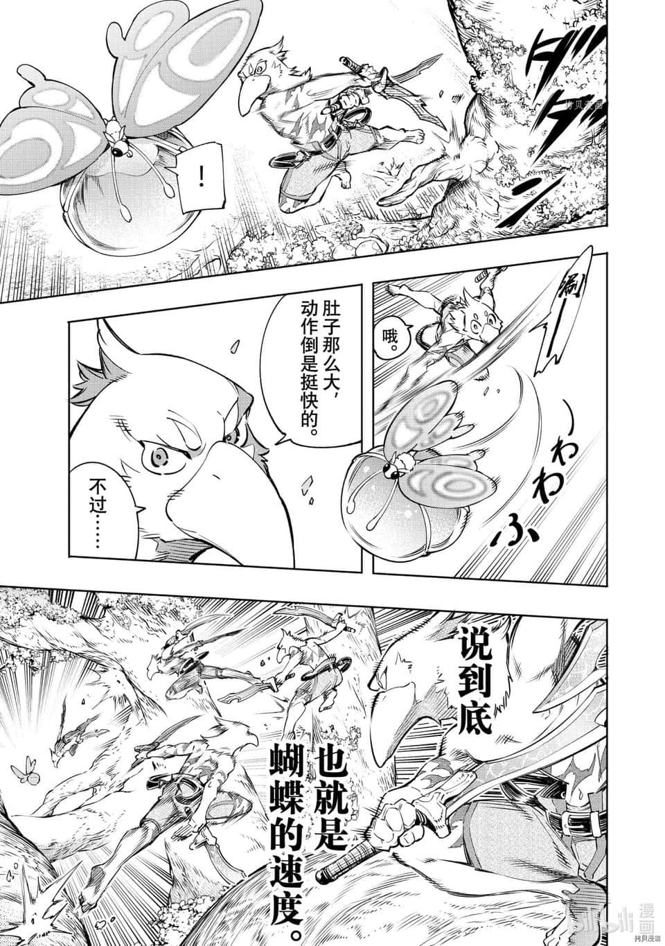 《香格里拉边境（漫画）》3 第18话插图（13）