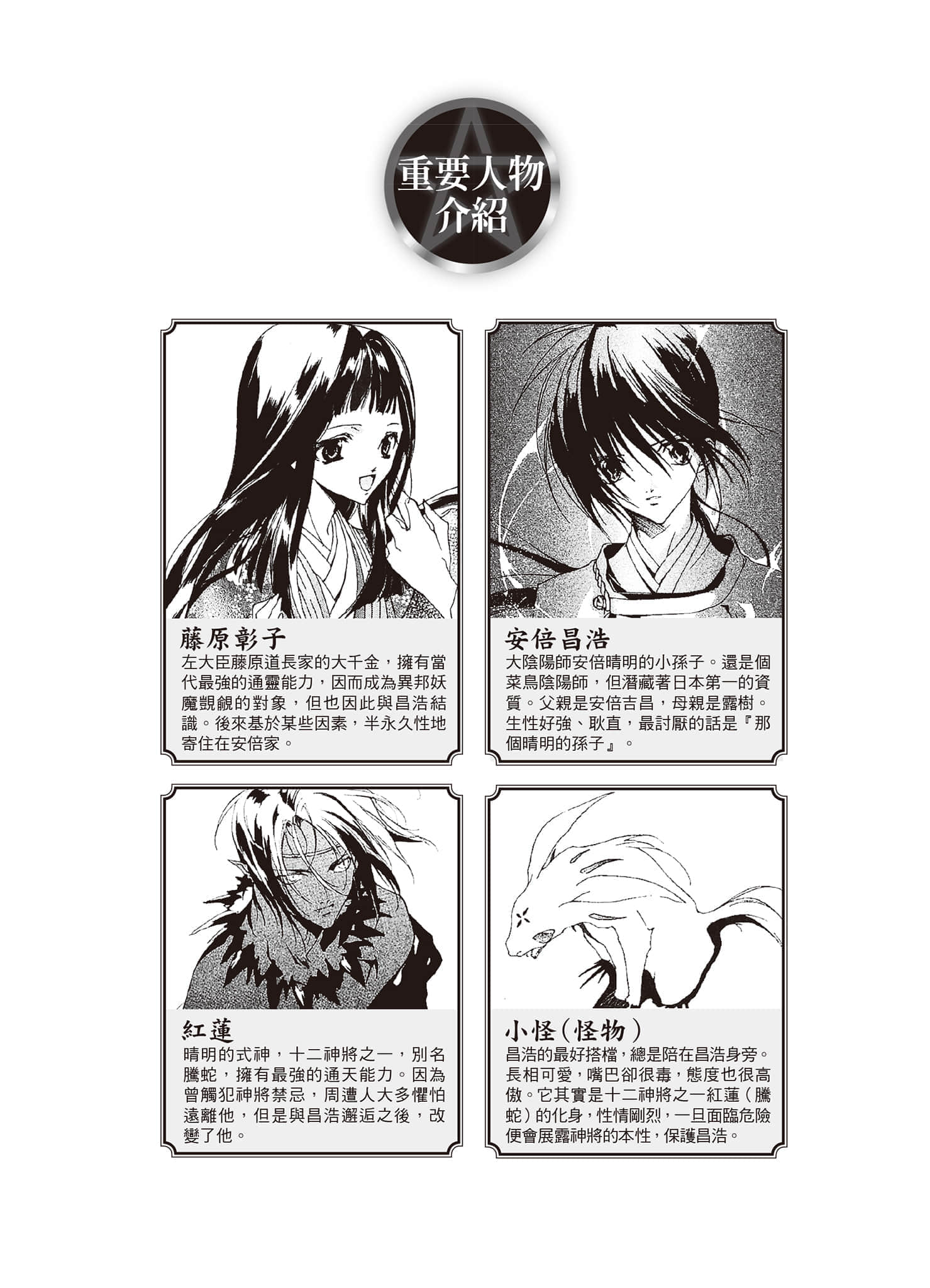 《少年陰陽師》8 夢的鎮魂歌 插圖（4）