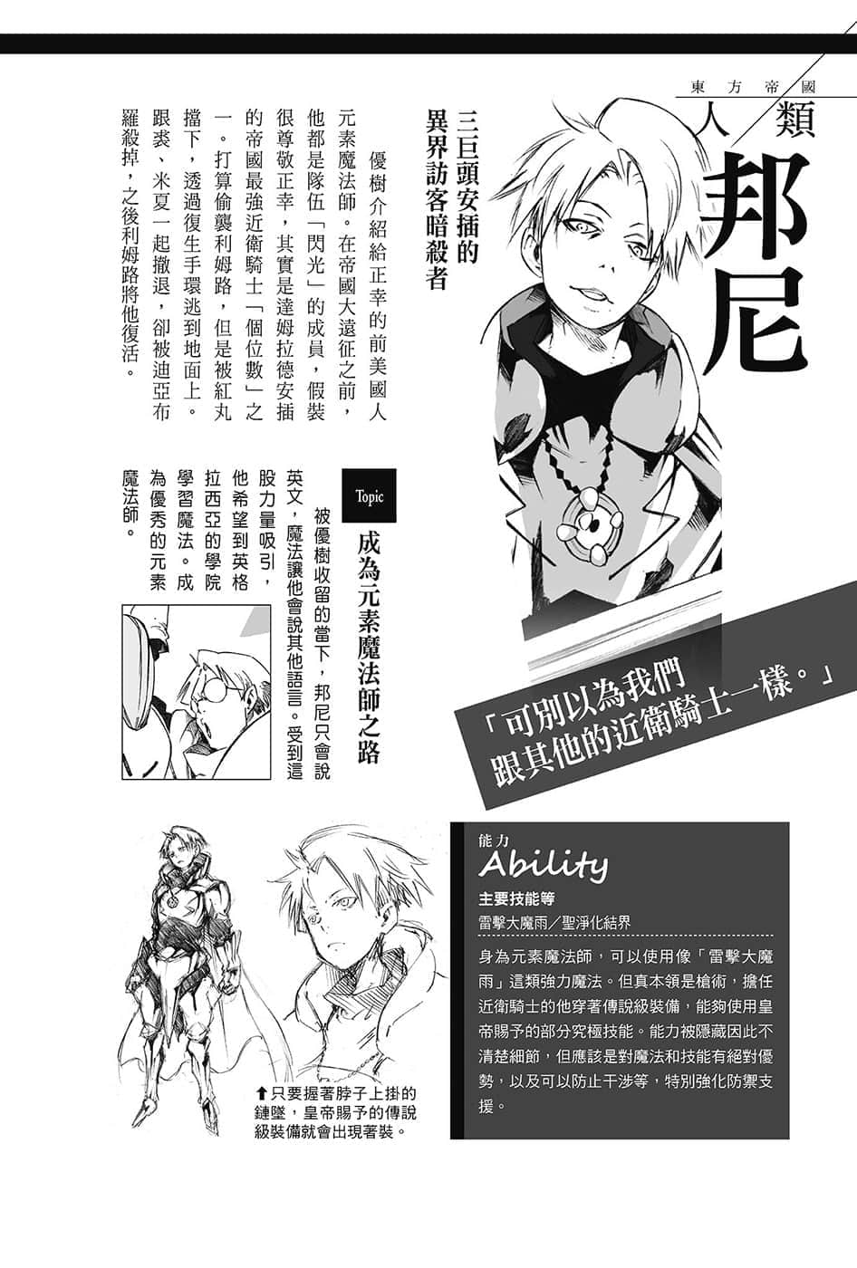 《关于我转生变成史莱姆这档事》13.5 角S纪实-CHARACTERS-２插图（35）